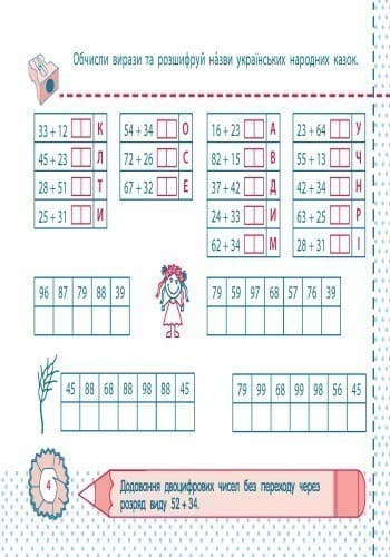 Рівень 8. Додавання та віднімання в межах 100 на основі нумерації, фото - 3