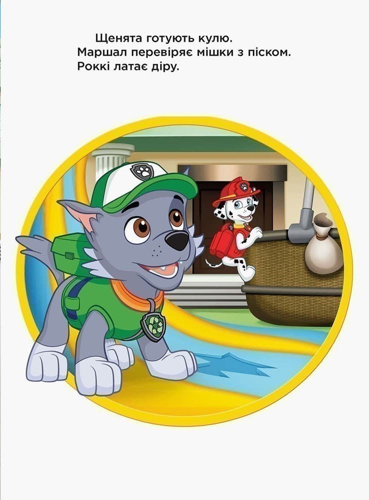 Щенячий патруль. Маршал і Скай., фото - 3