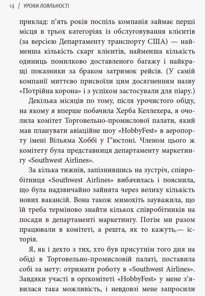 Уроки лояльності, фото - 2