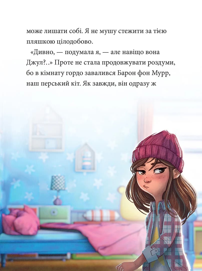 Максі фон Фліп. Том 3. Переполох у світі фей, фото - 2