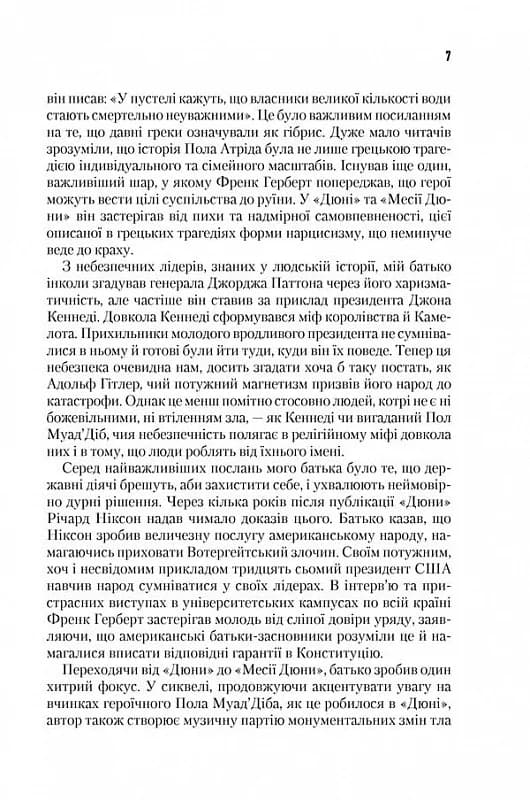 Месія Дюни. Книга 2, фото - 2