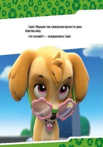 Щенячий патруль. Щенята рятують басейн., фото - 3