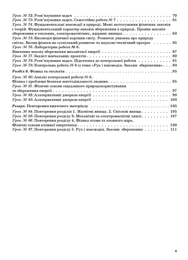 Фізика. 9 клас. ІІ семестр, фото - 3