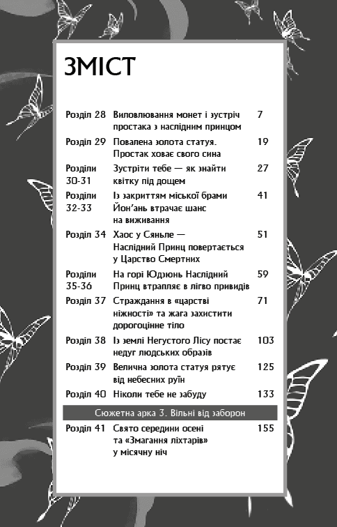 Благословення Небесного Урядника. Том 3, фото - 3