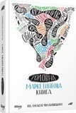 Головна маркетингова книга
