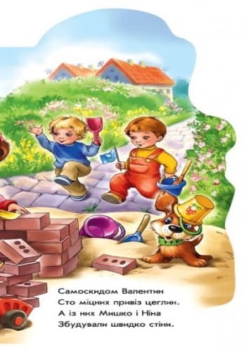 Побавимося у будівельників, фото - 3