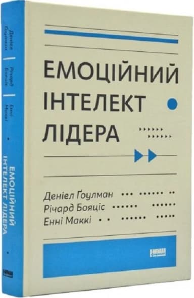 Емоційний інтелект лідера