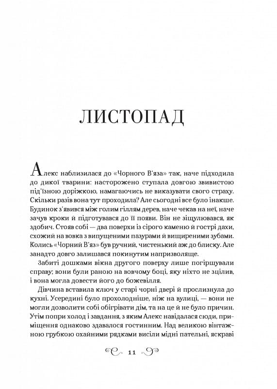 Біснуватий. Книга 2, фото - 2