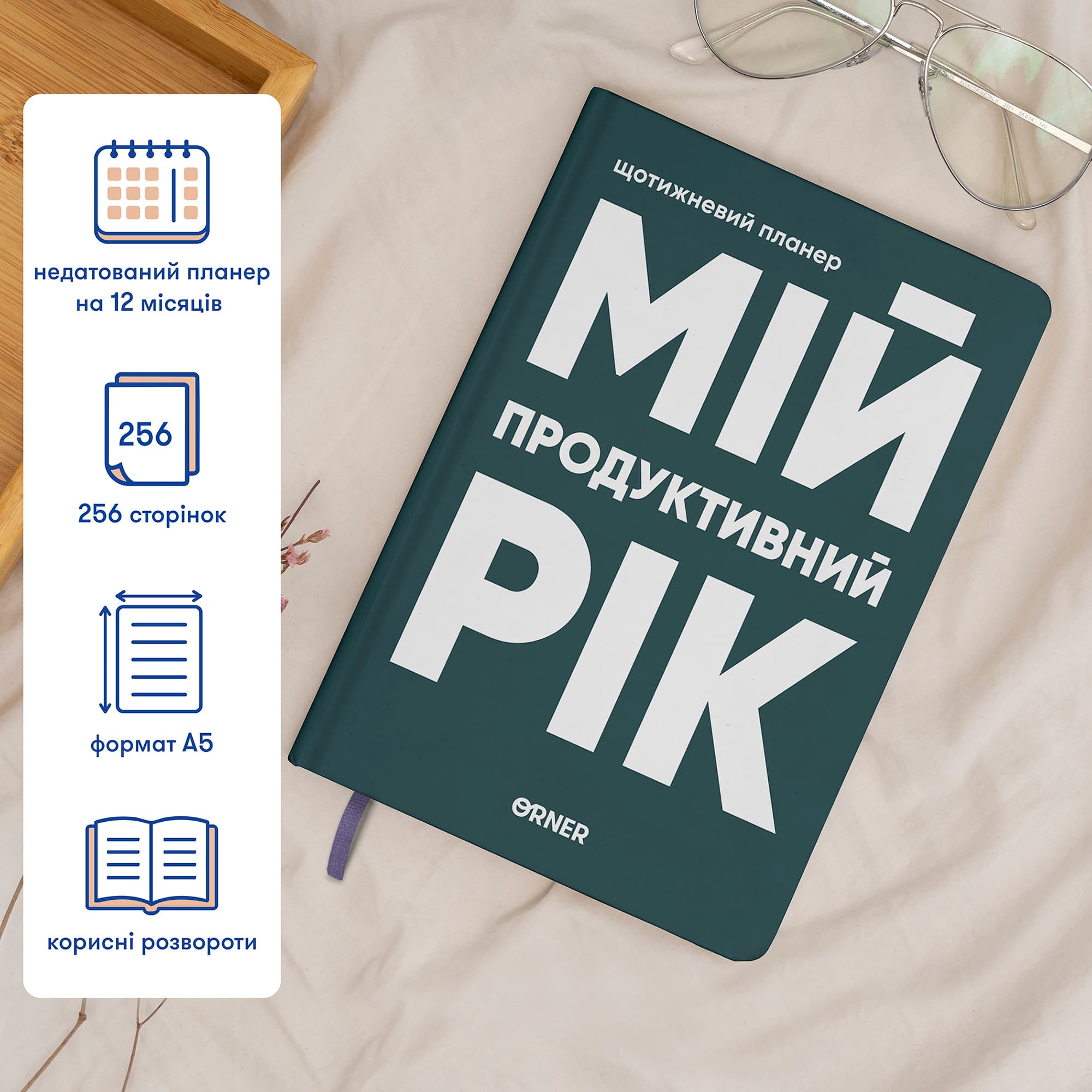 Планер-щоденник «Мій продуктивний рік» темно-зелений, фото - 2