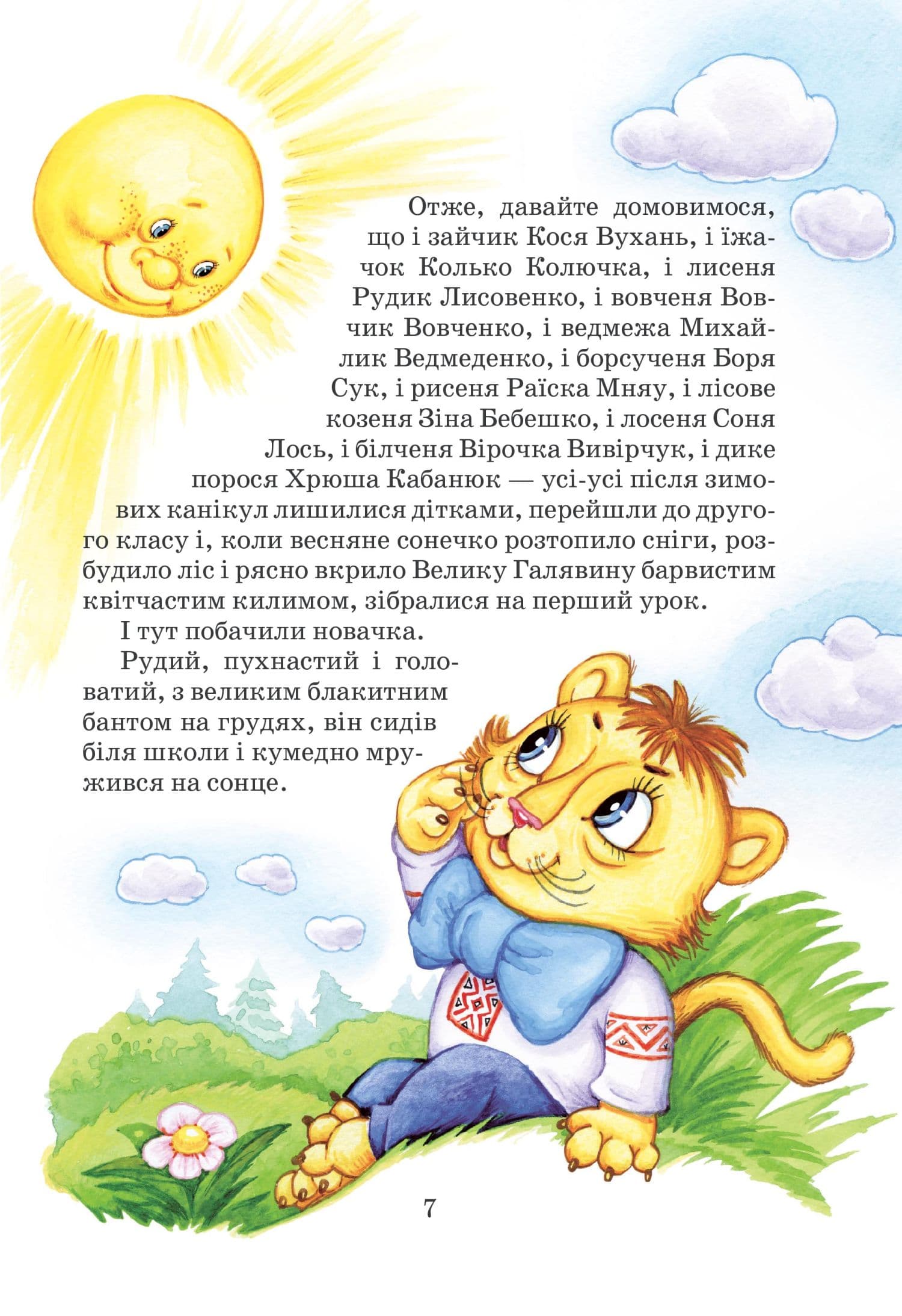 Усі дивовижні пригоди в лісовій школі (комплект із 4-х книг), фото - 3