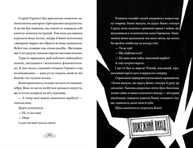 Монтґомері Бонбон. Злочин у музеї, фото - 2