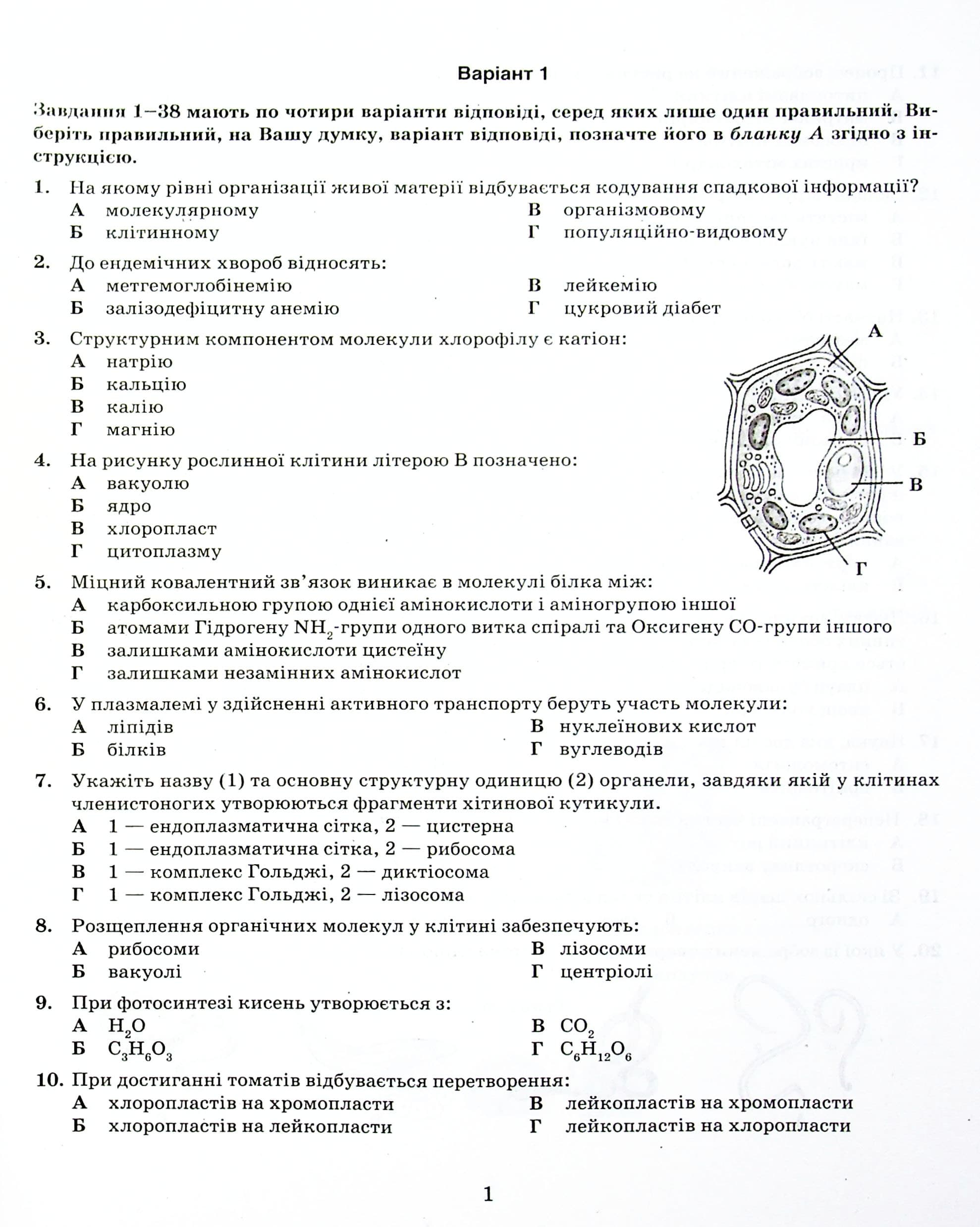 L1263U  ЗНО 2022: Типові тестові завдання Біологія (У)  10  ЗНО, фото - 3