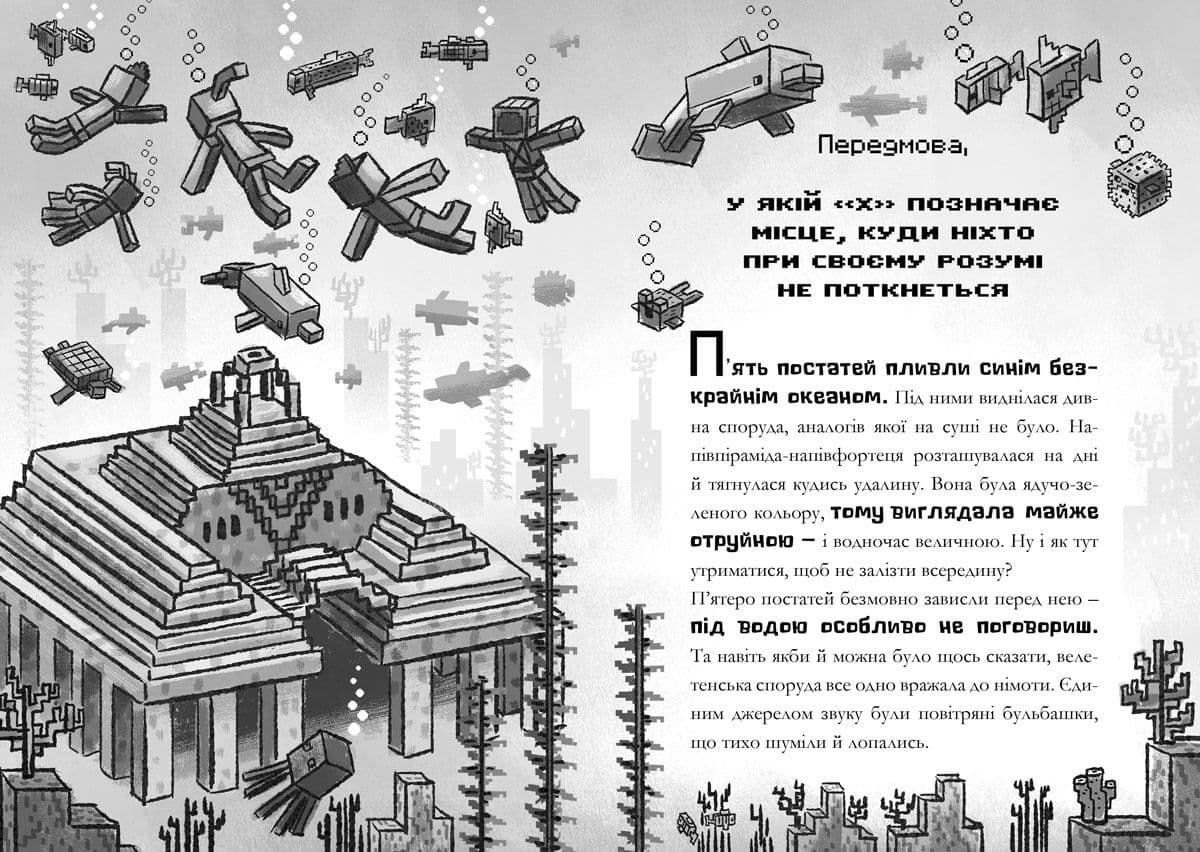 MINECRAFT Глибоке занурення paperback, фото - 2