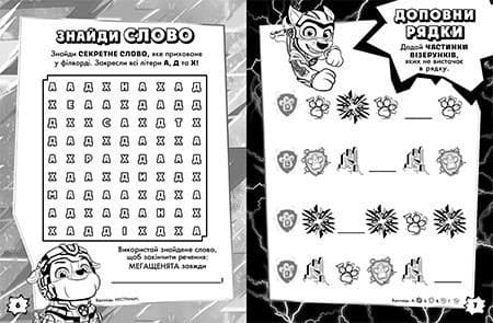 Щенячий Патруль. Мегащенята.Рятуємо Місто Пригод, фото - 2