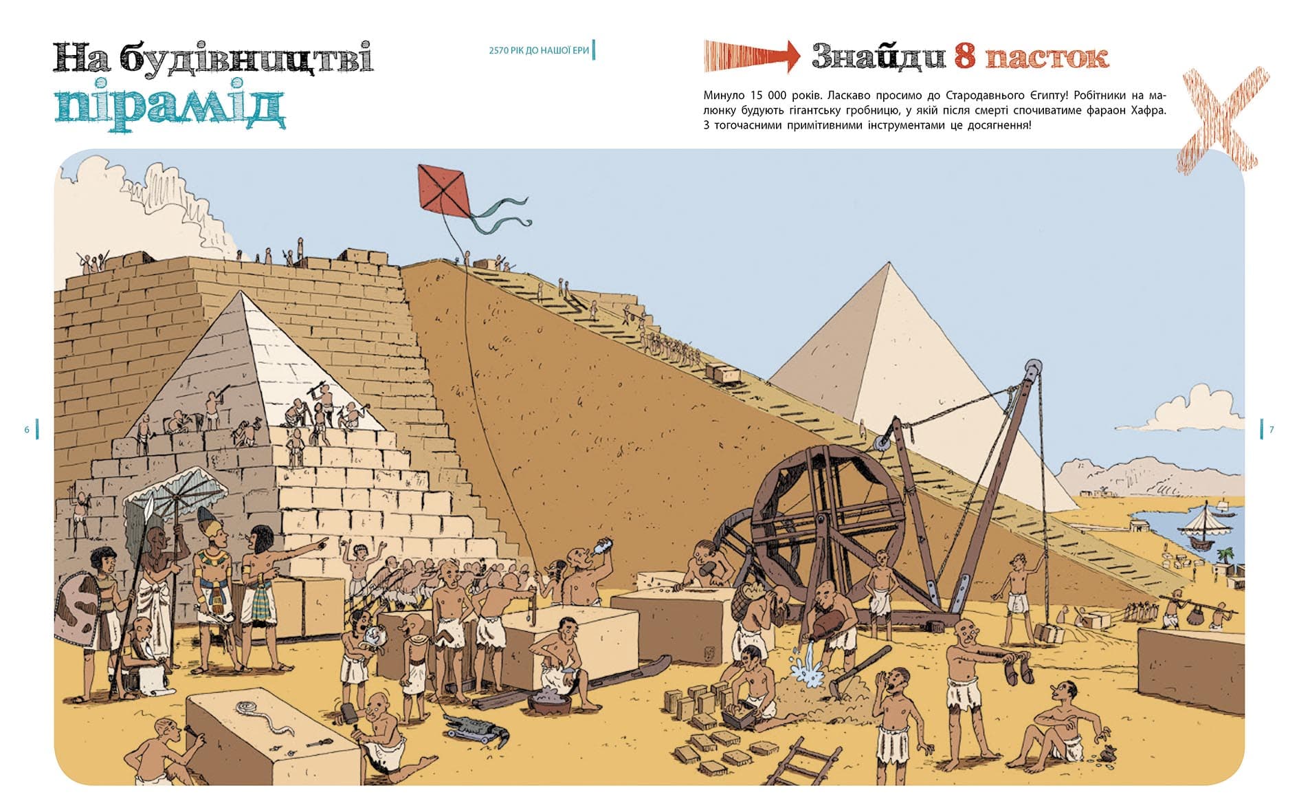 N1512001У; Пастки історії (У); 10; Оминай пастки ~, фото - 3