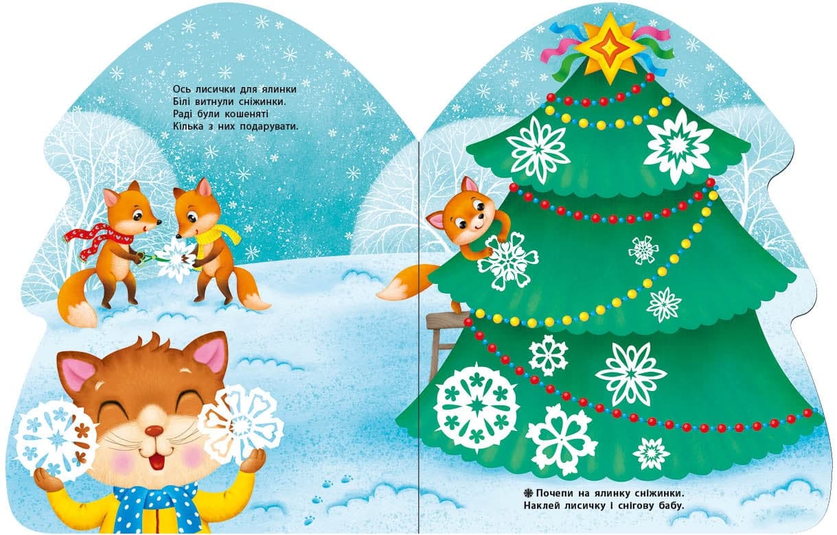 Ялинка, фото - 2