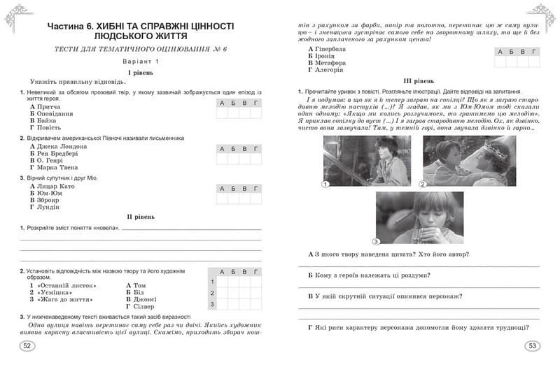 Зарубіжна література. 6 клас. Зошит для тематичного оцінювання навчальних досягнень учнів, фото - 3