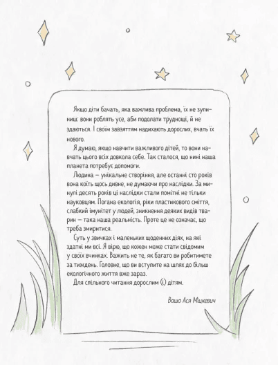 Ася і пластиковий світ, фото - 3