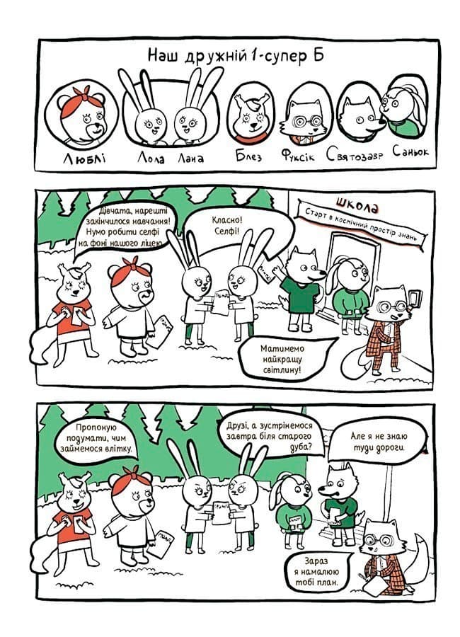 Крутезні канікули. 1 клас КТК001, фото - 3