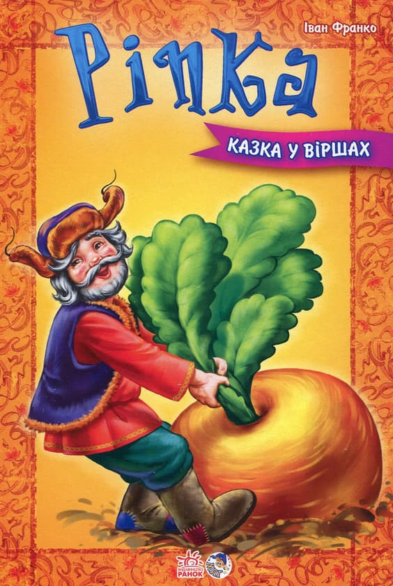 Ріпка, фото - 1