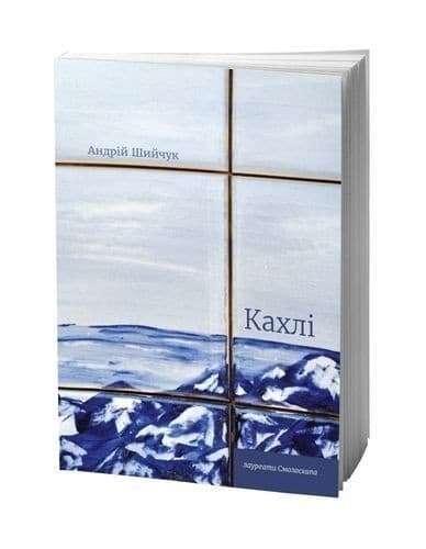 Кахлі, фото - 1