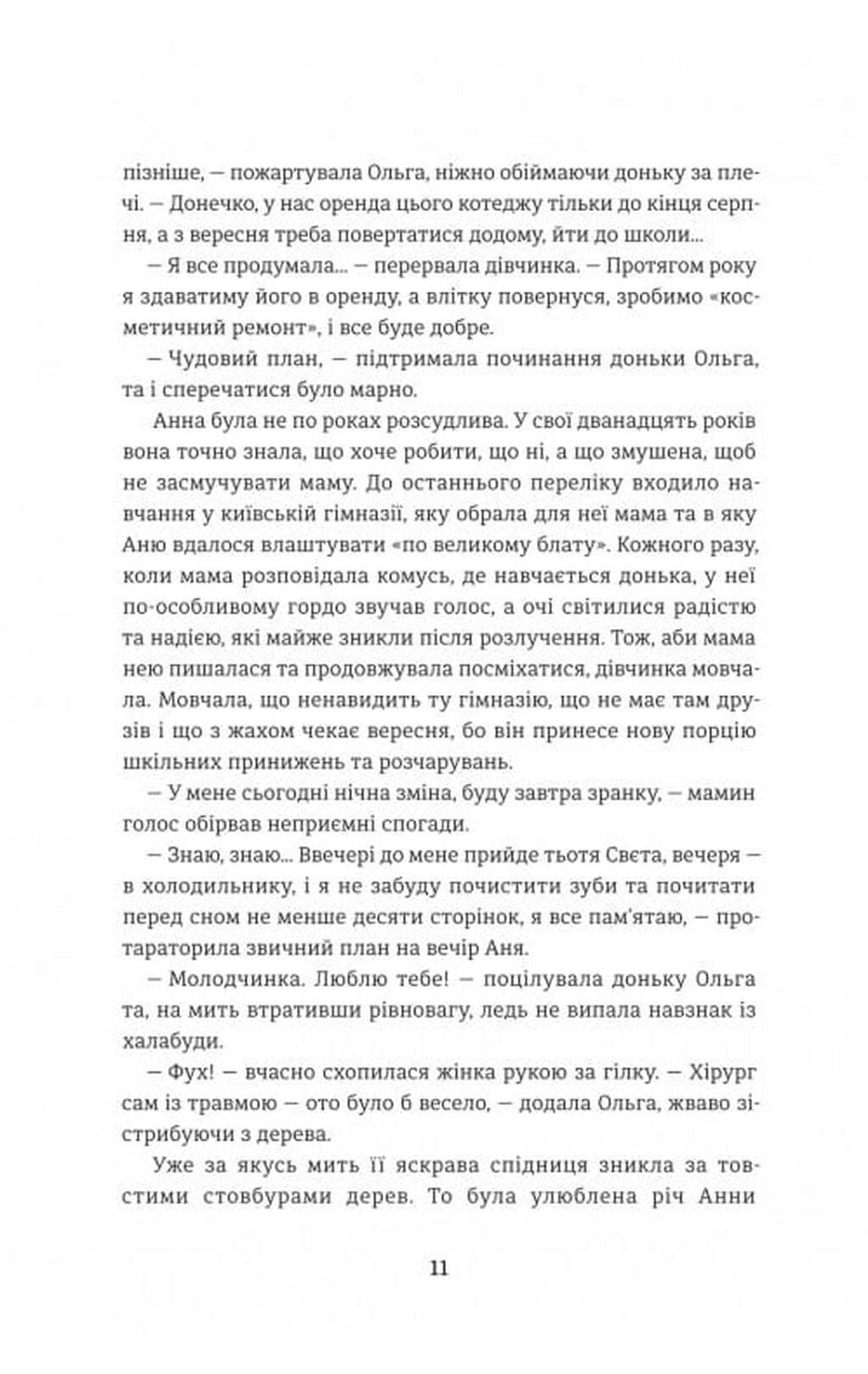 Відпустка наосліп, фото - 2