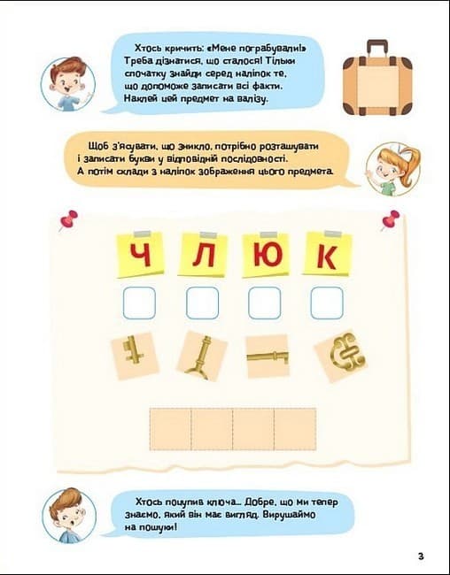 Детективні розваги. Що, де і куди сховано?, фото - 3