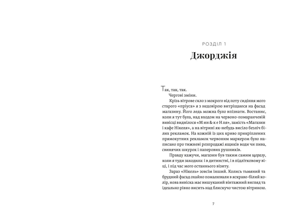 Почни спочатку, Джорджіє!, фото - 3