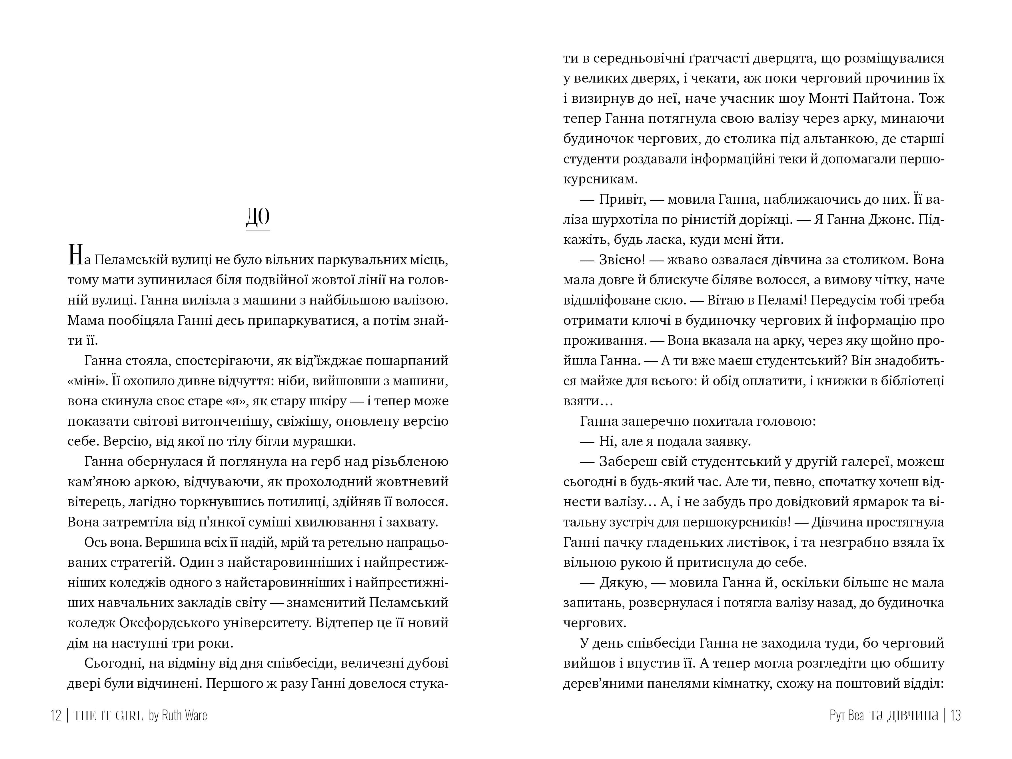 Та дівчина, фото - 2