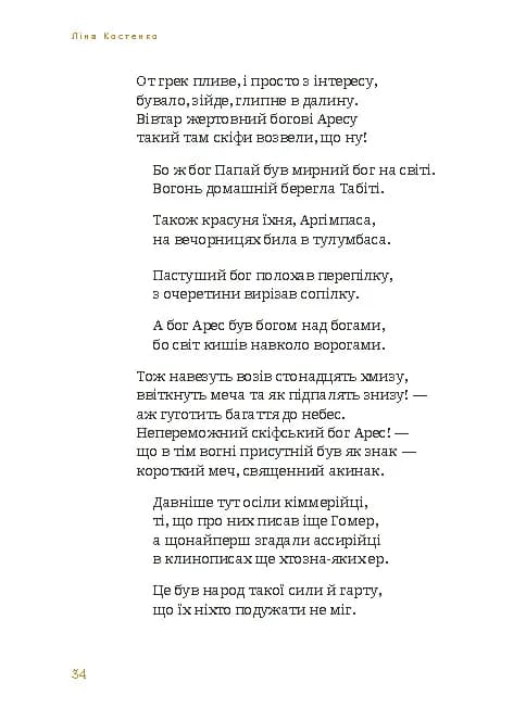 Скіфська Одіссея, фото - 2