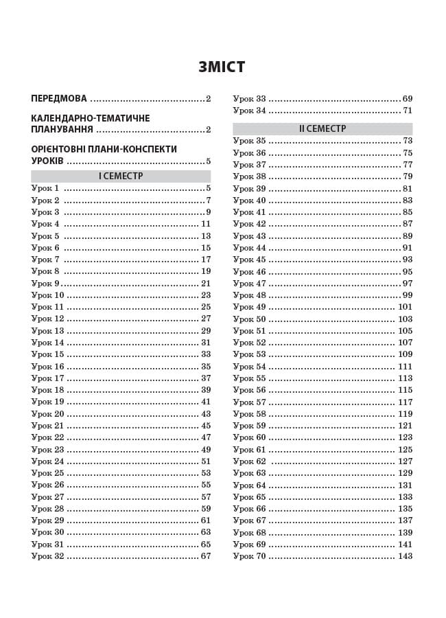 Розробки уроків. Зарубіжна література 9 клас, фото - 3
