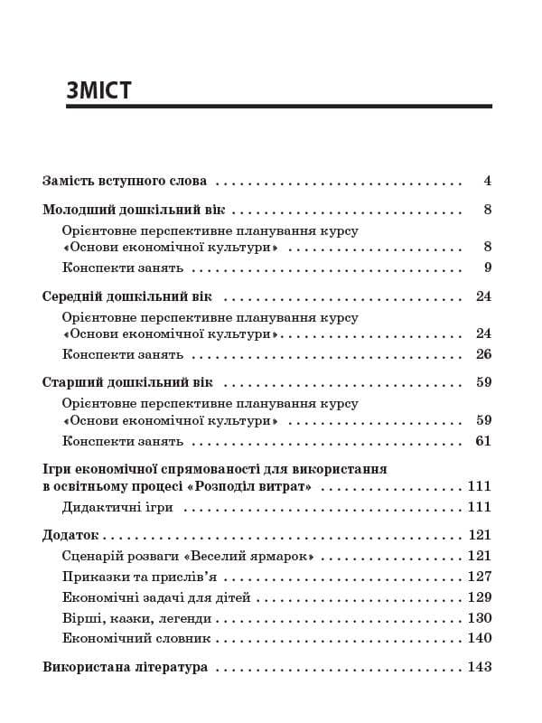 Формування економічної компетентності дітей дошкільного віку, фото - 3