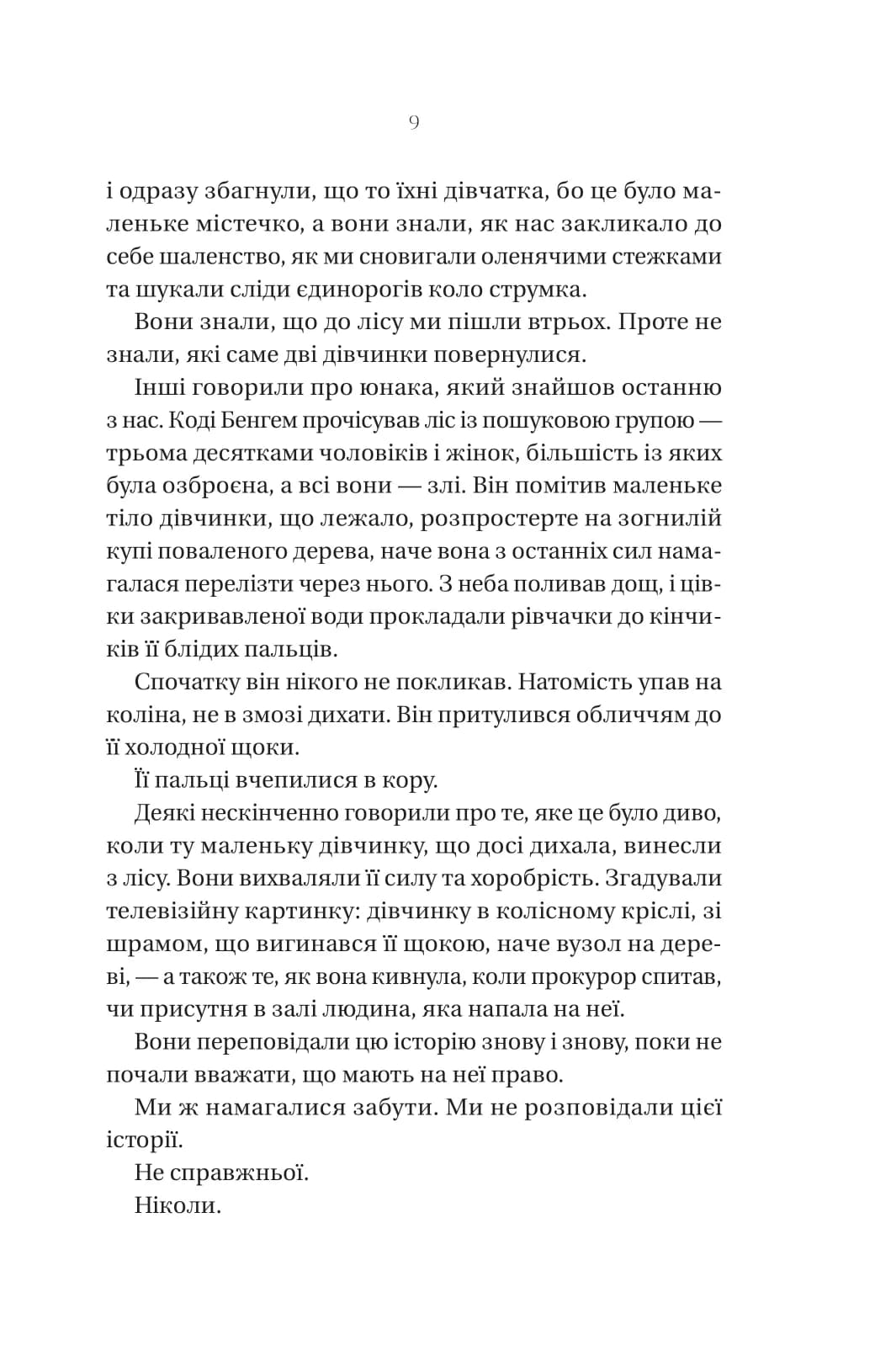 Що приховує ліс, фото - 3