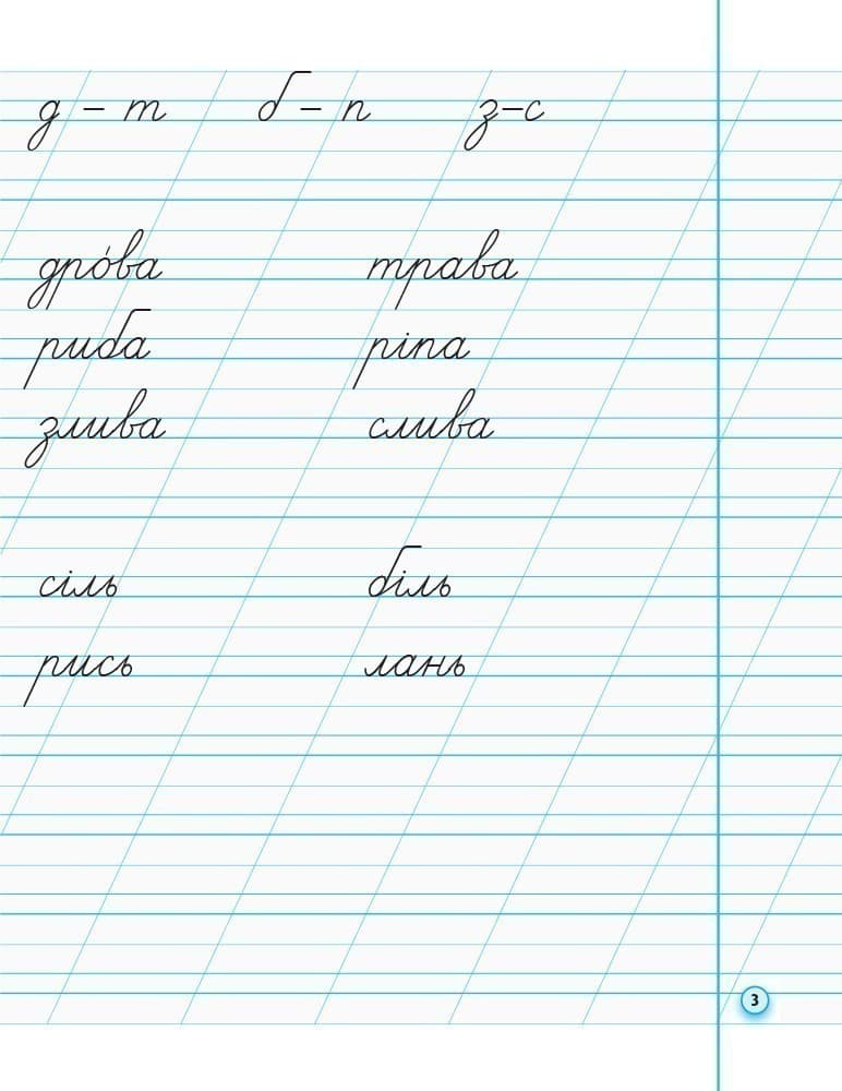 Прописи з калькою. 1 кл. До букваря І.В. Цепової, Н.О. Воскресенської. У 2-х частинах. Ч. 2, фото - 2