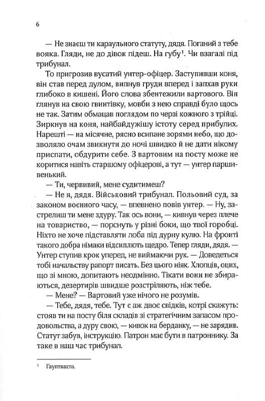 Вигнанець і грішниця. Книга 4 (м'яка обкладинка), фото - 3
