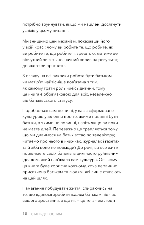 Книга &amp;quot;Стань дорослим. Як бути батьками, на яких заслуговують наші діти&amp;quot; Ґері Джон Бішоп, фото - 2