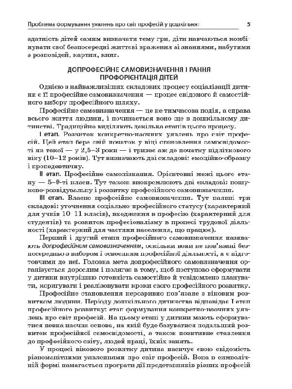 Світ сучасних професій ДНВ131, фото - 2