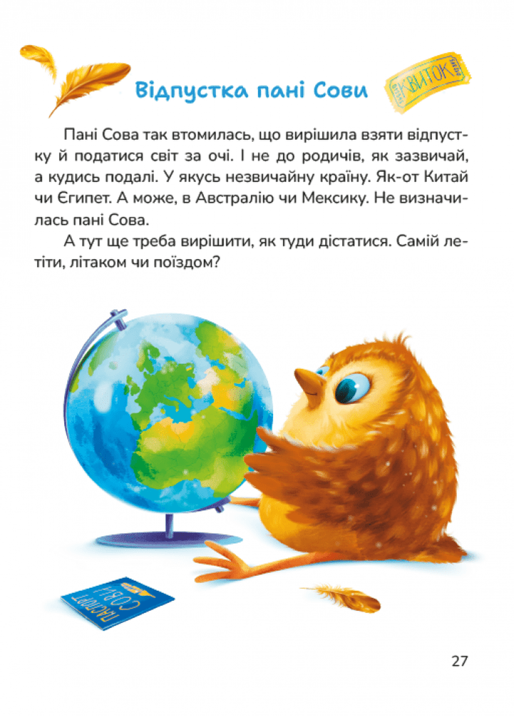 Чаювання велетня, фото - 3