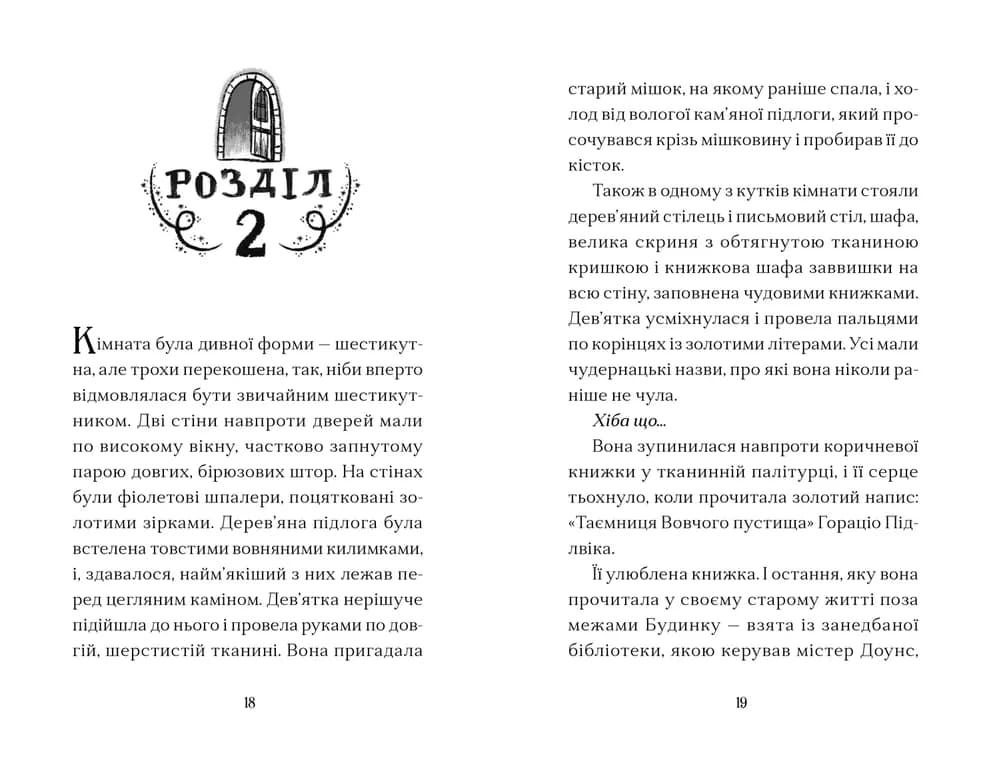 Вежа на краю часу. Книга 2, фото - 2