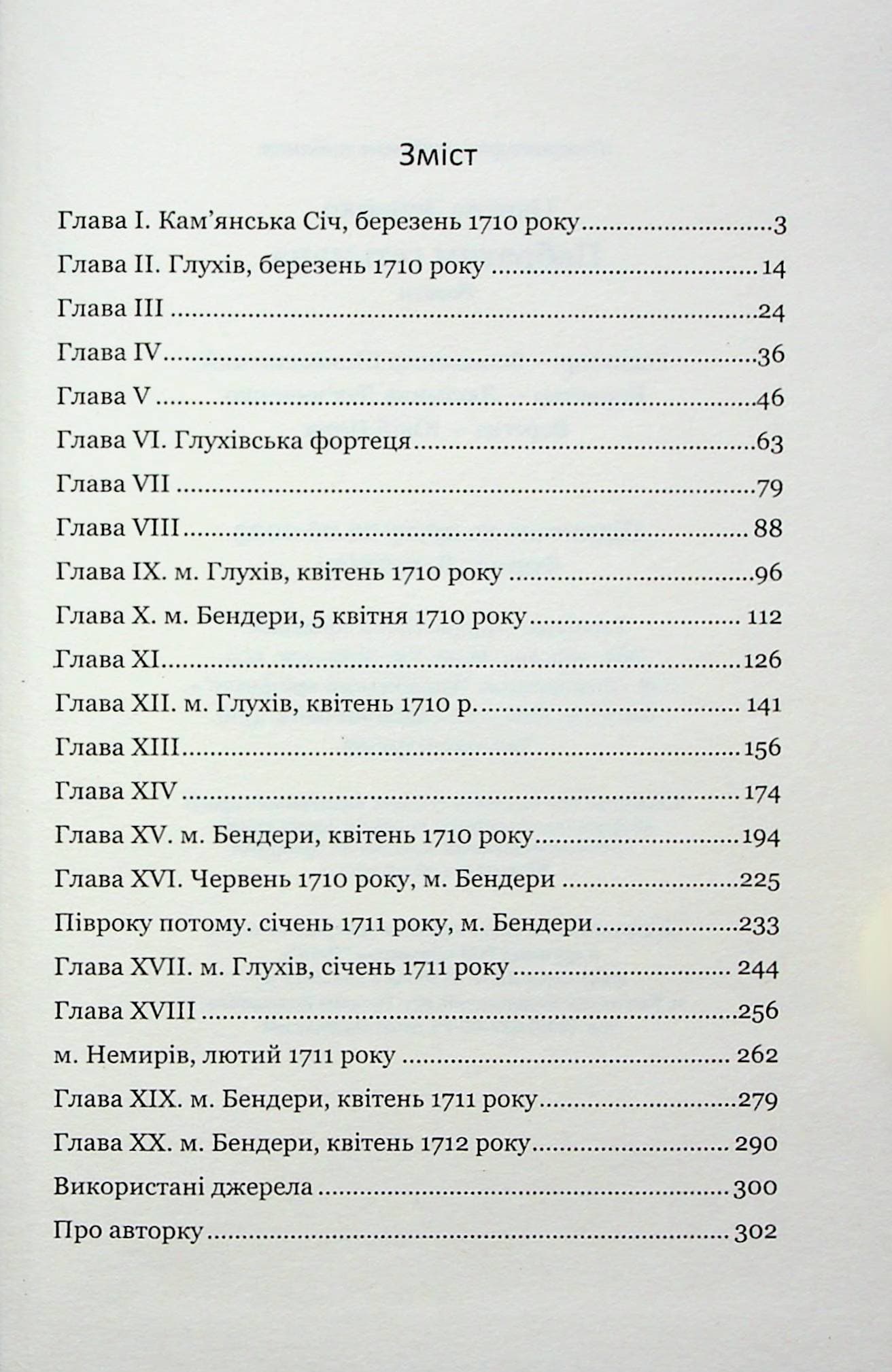 Побратим гетьмана, фото - 2