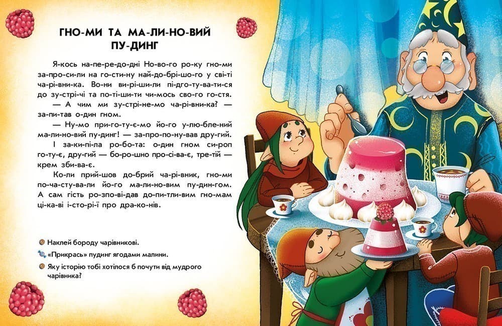 Читання з наліпками. Весела хуртовина, фото - 3