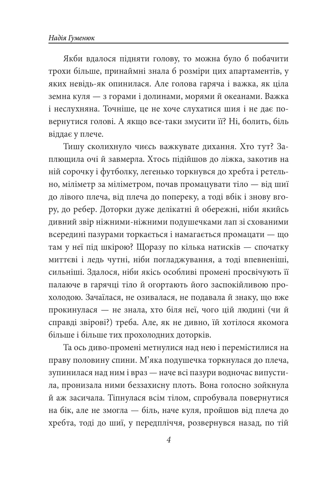 Танець білої тополі, фото - 3