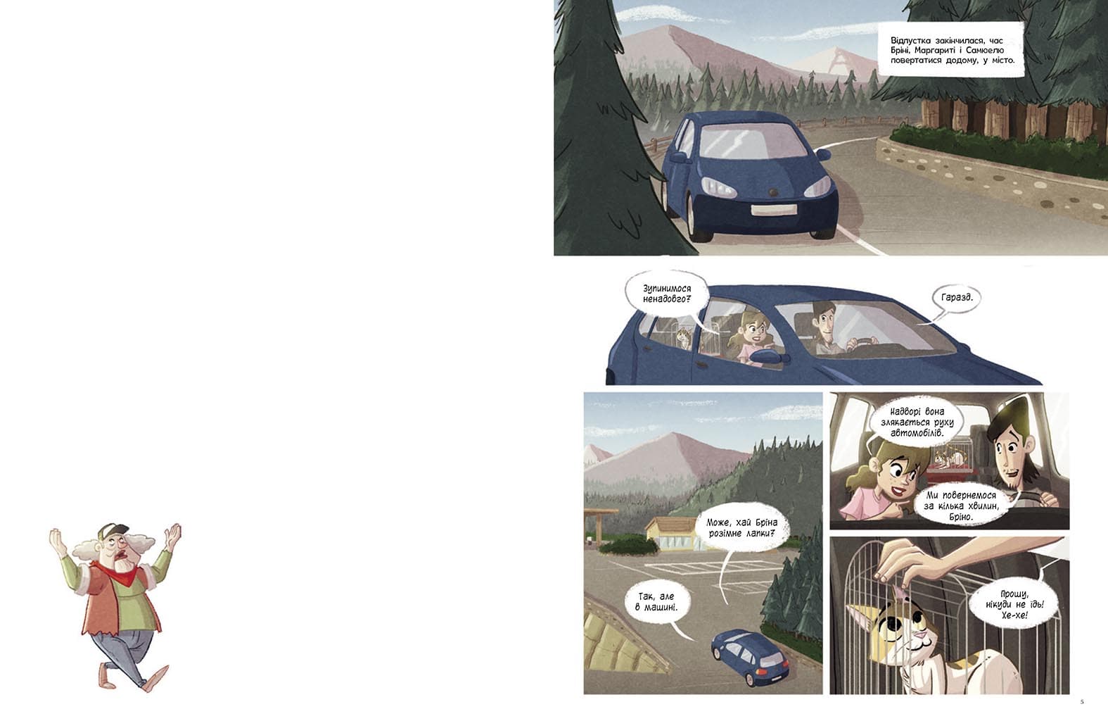 Бріна. Кожен друг - це пригода, фото - 3