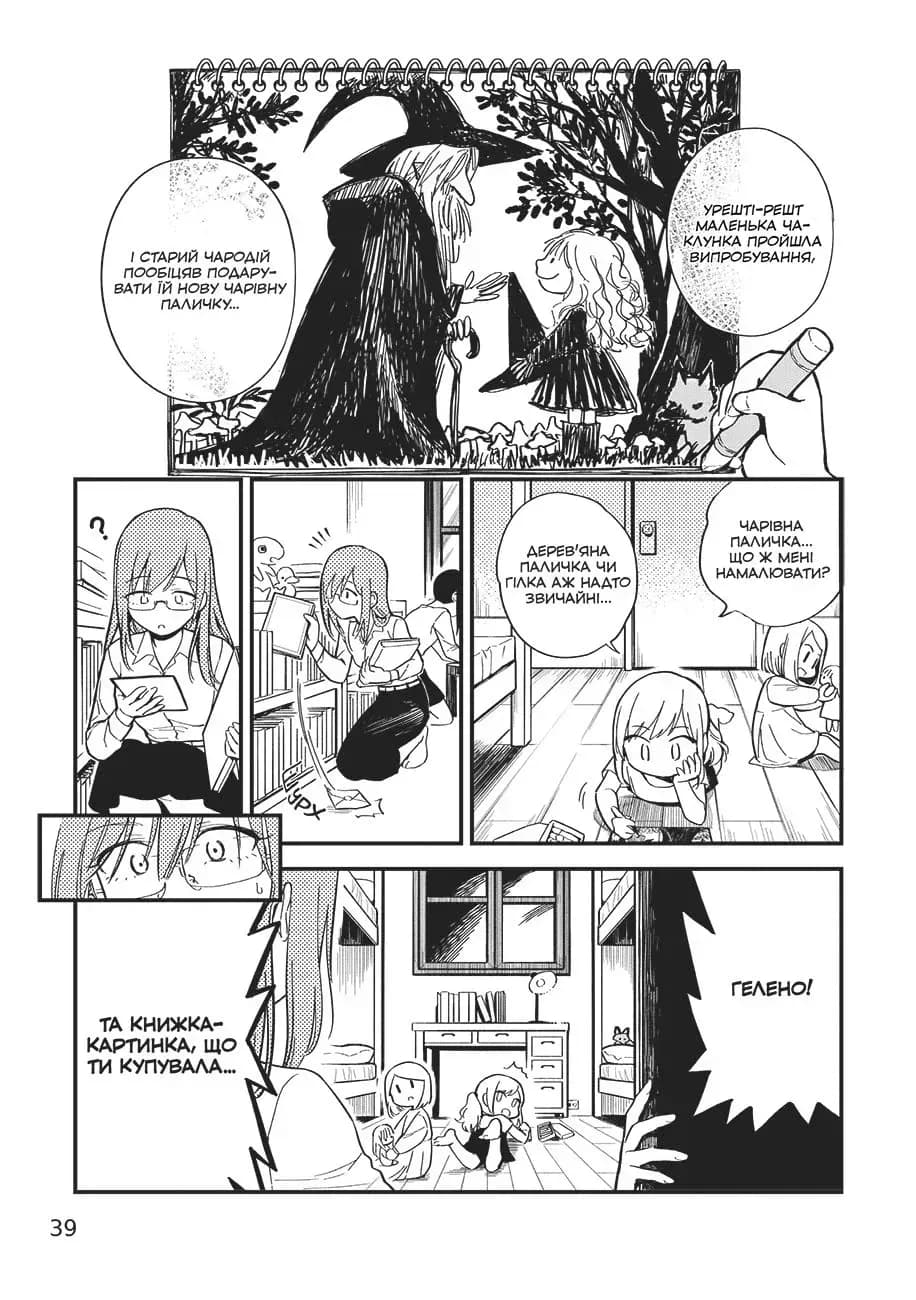 Гелена та Сірий Вовк. Том 1, фото - 3