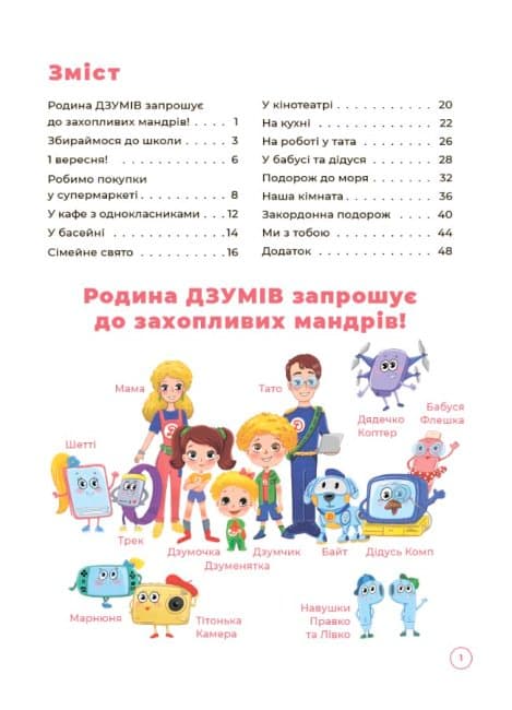 Логіка з родиною ДЗУМІВ. 6-8 років ДЗМ005, фото - 3