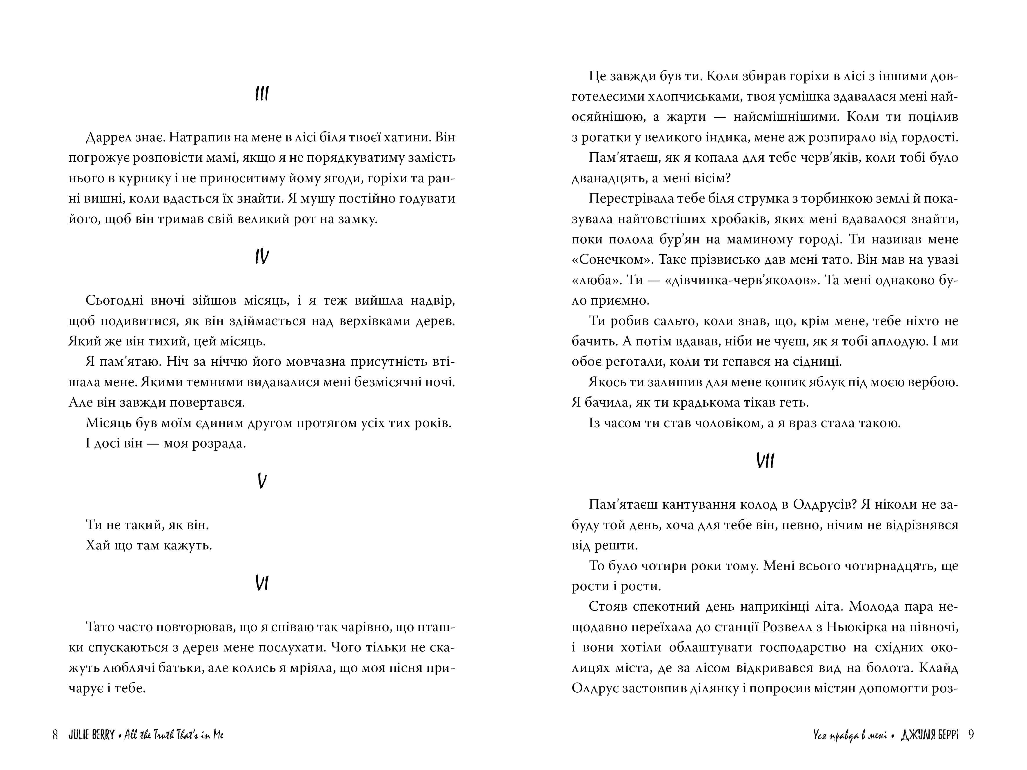 Уся правда в мені, фото - 3