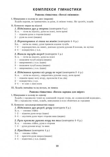 ДИТИНА ЗИМА Розгорн. перспект. план. Молод. дошк. вік + ДИСК, фото - 3