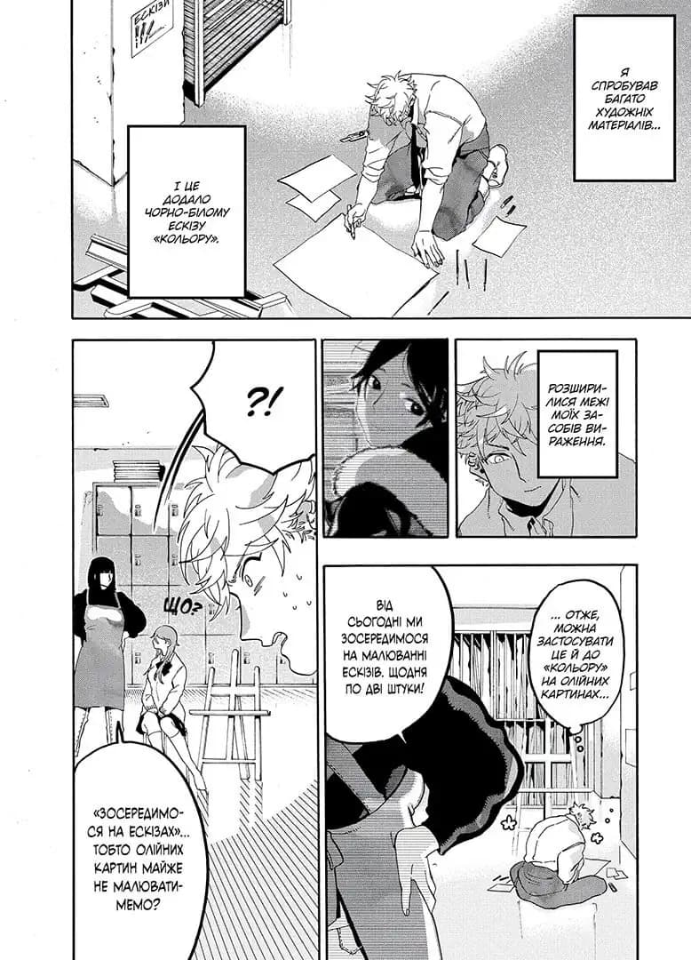 Блакитний період. Том 4, фото - 3