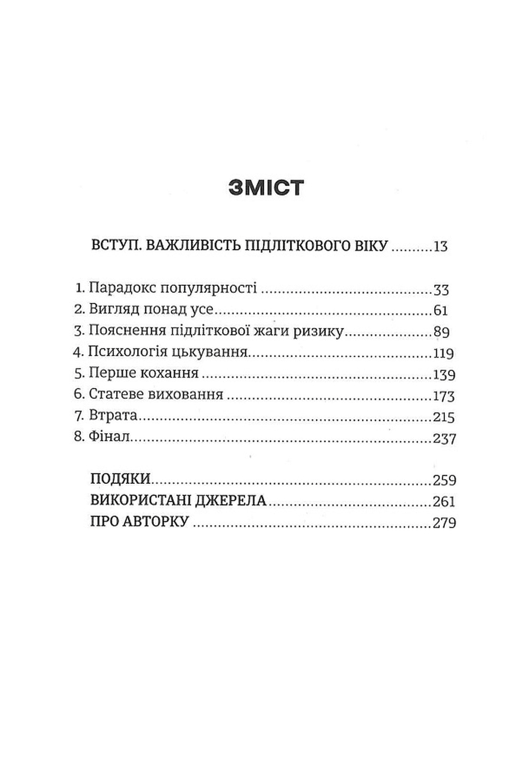 Дорослішання. Як підлітковий вік формує нас, фото - 2