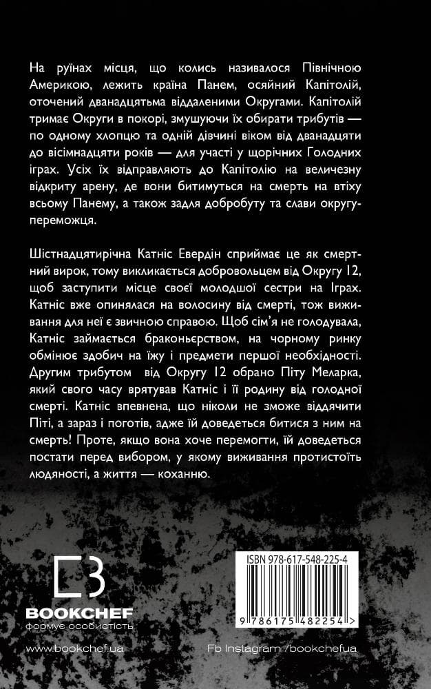 Голодні ігри. Книга 1: Голодні ігри, фото - 2